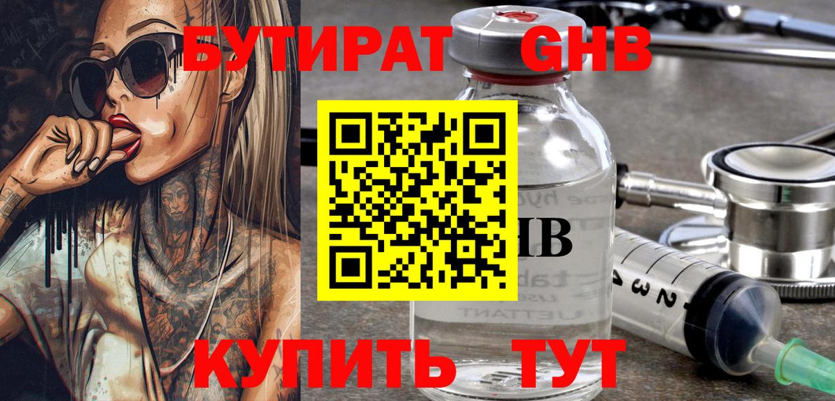 Топки  БУТИРАТ бутандиол  Вход с VPN 