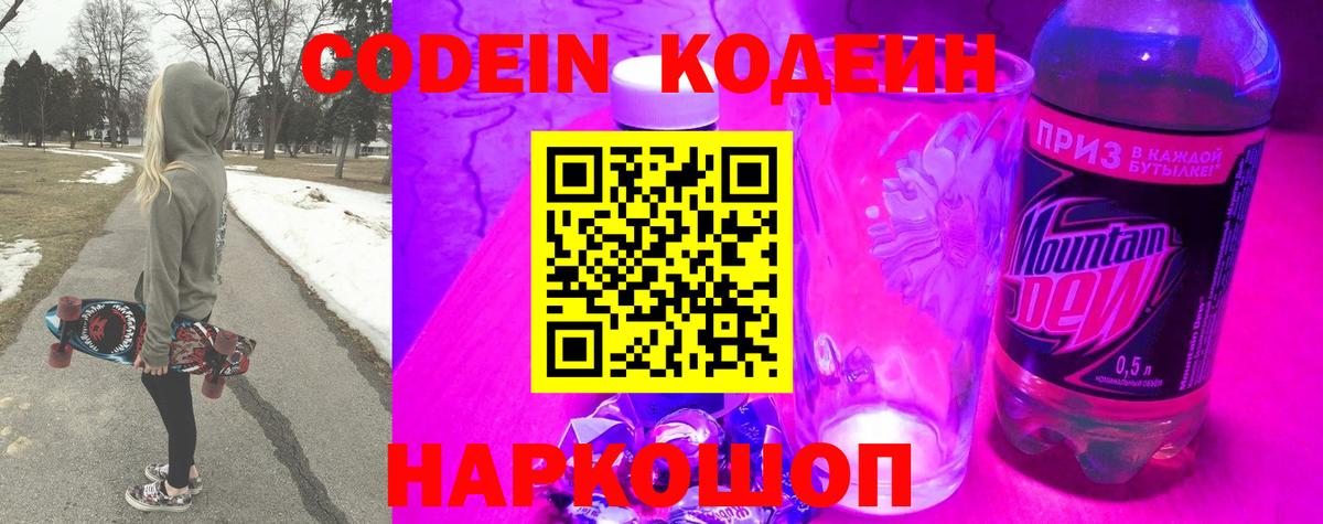 Codein Purple Drank  Вход с VPN  Кодеин напиток Lean (лин)  Топки 